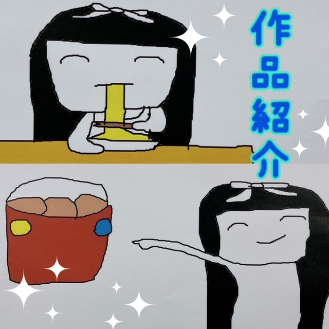 アイラボ　作品紹介サムネイル